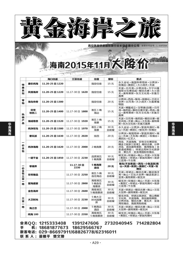 A29-华南广西-黄金海岸之旅N-2