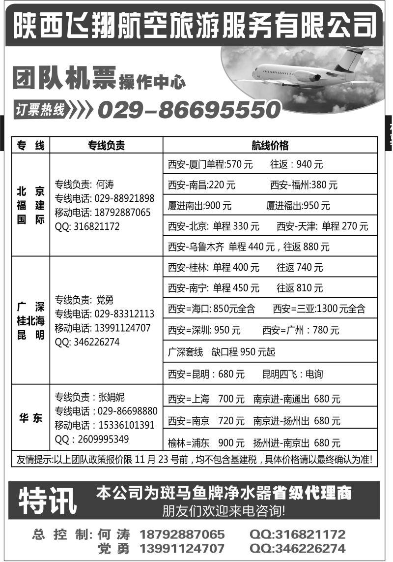 A2-机票-飞翔航空L-1