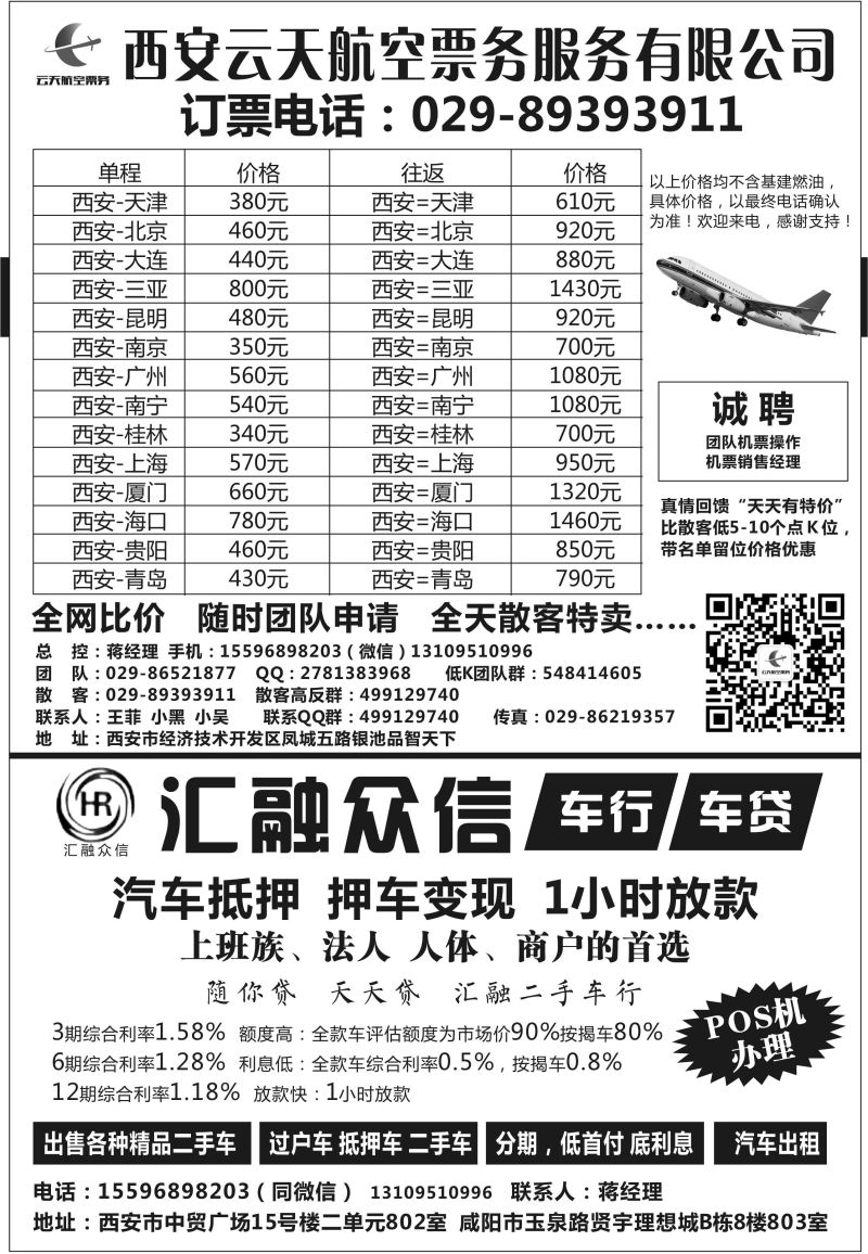 A3-机票-云天航空（瑞智旅游）Ｎ-1