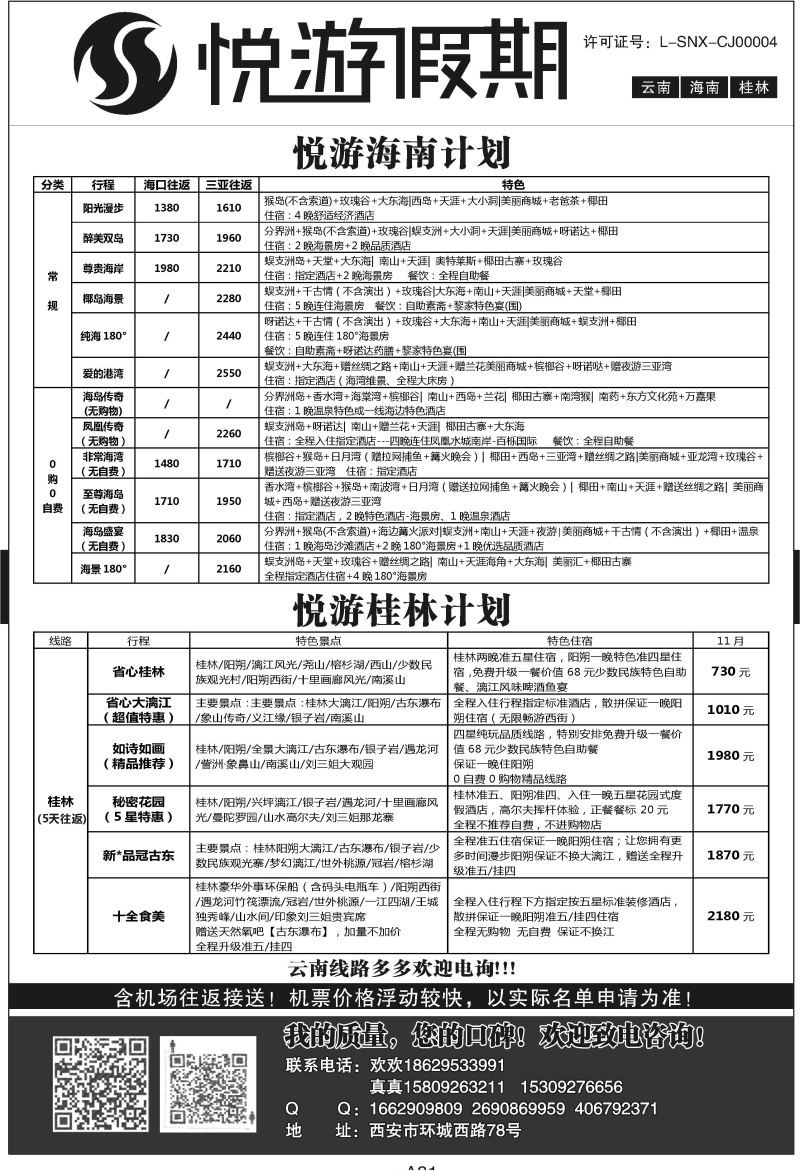 A21-华南海南-悦游假期H-1