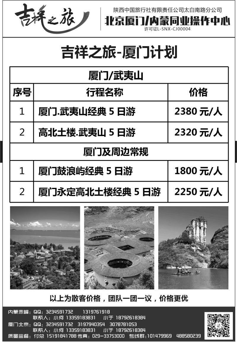 A14-华东福建-吉祥之旅L-1