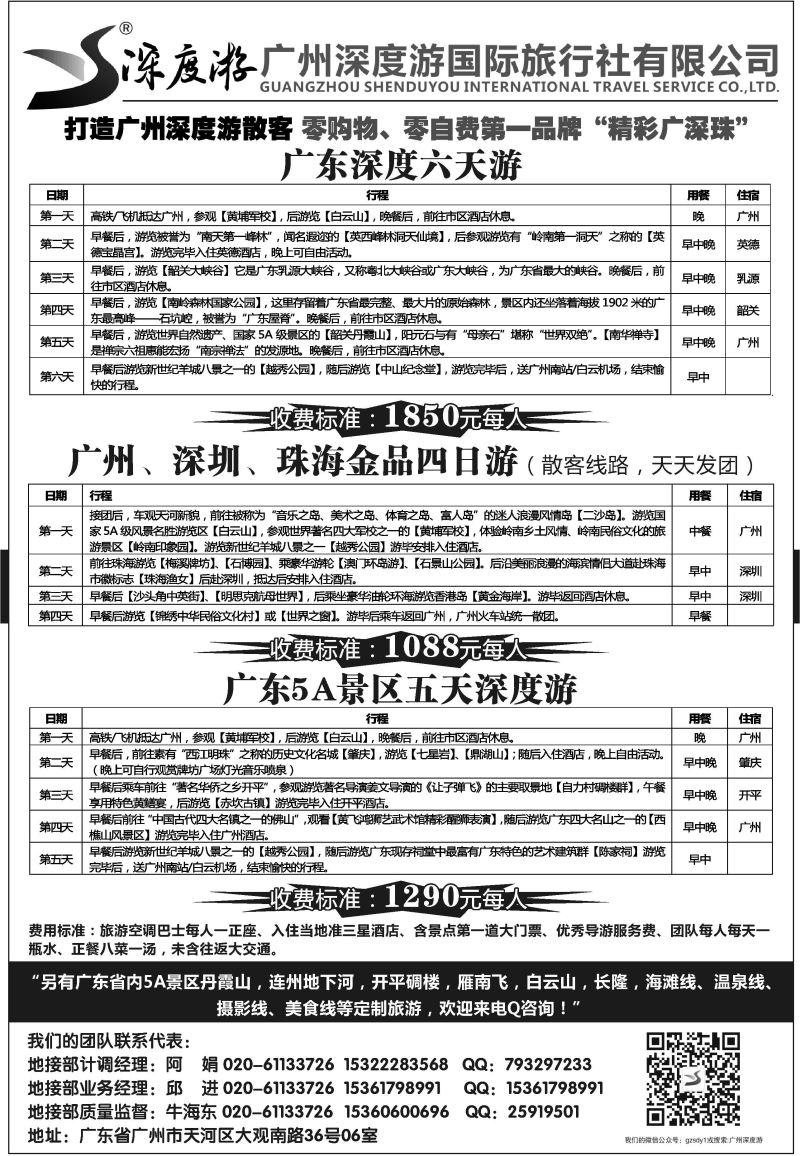 A16-华南广深珠-广州深度游H-1