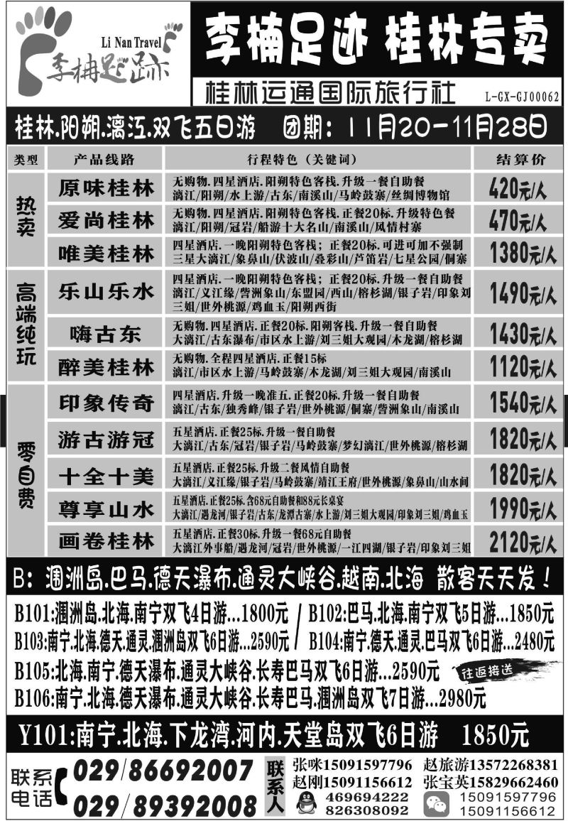 A17-华南广西-桂林运通L-1