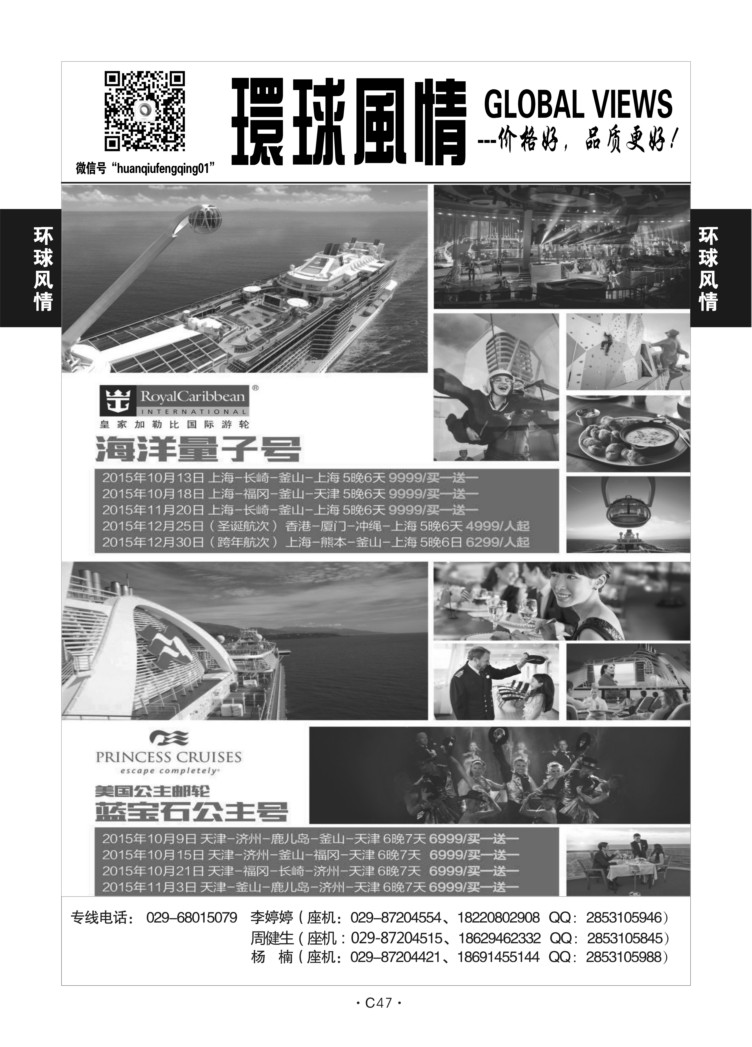 C47-邮轮-环球风情-8