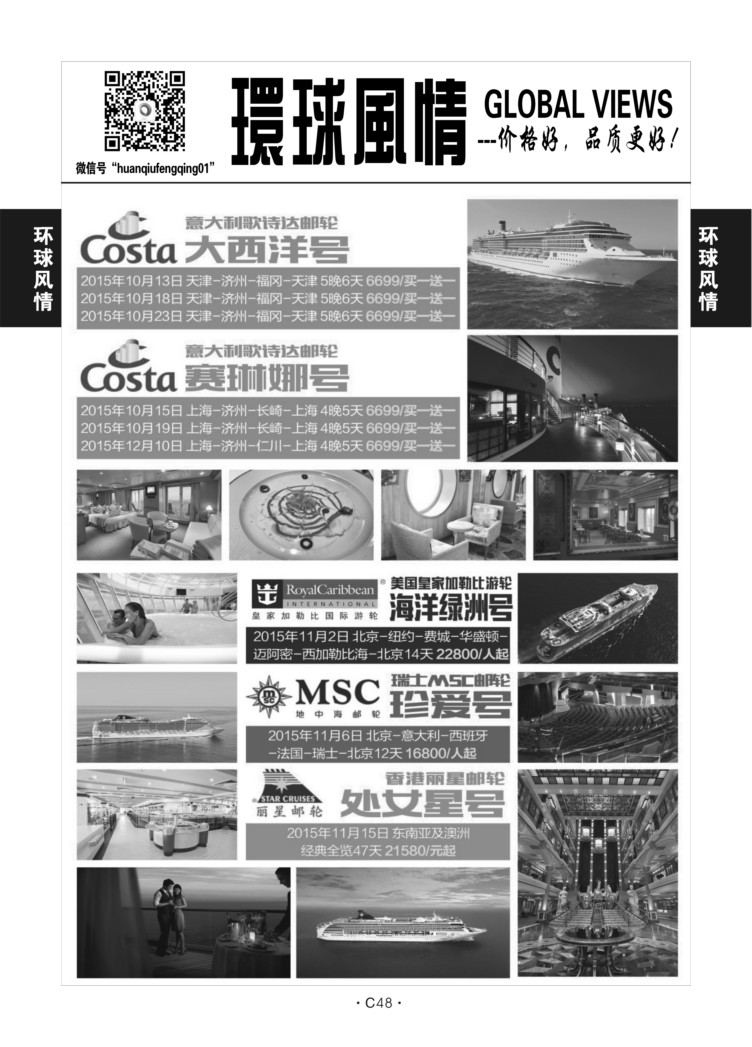 C48-邮轮-环球风情-8