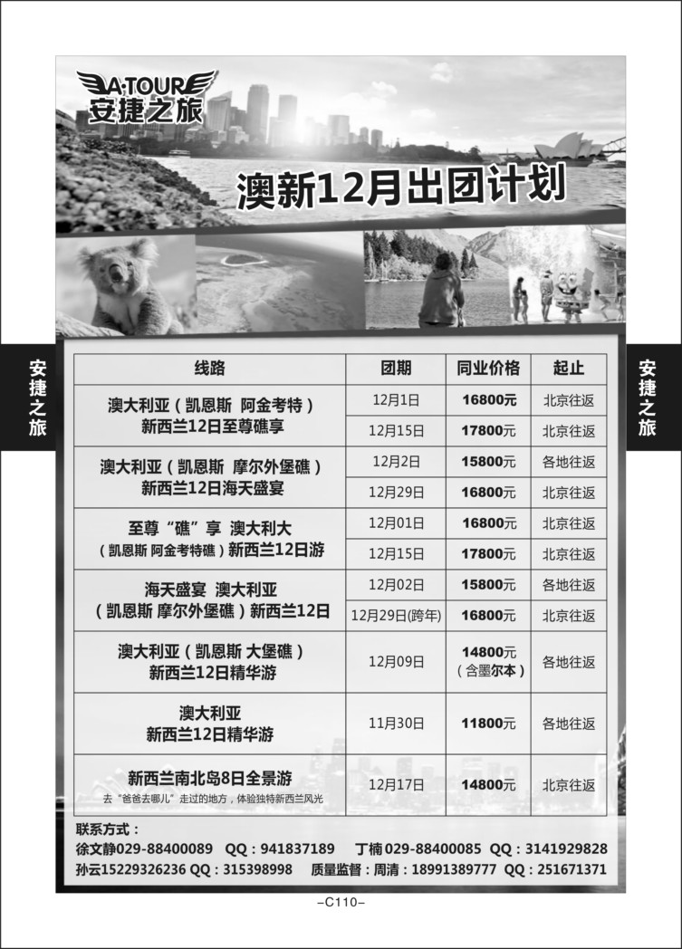 C110-澳洲-安捷之旅M-1