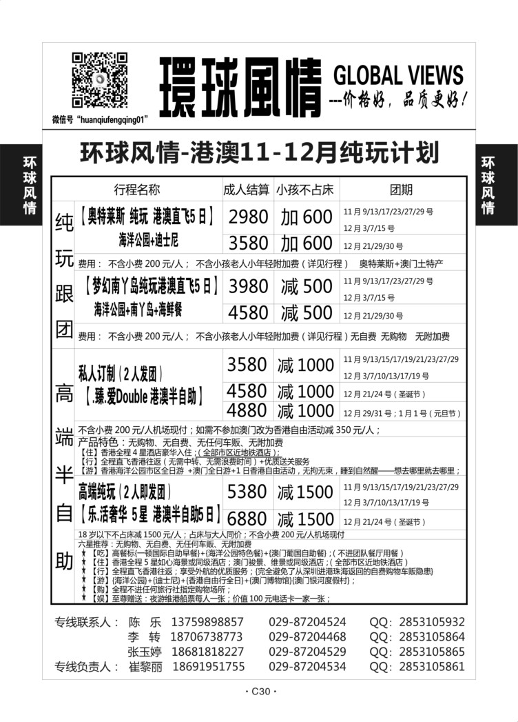 C30-港澳计划-环球风情-2