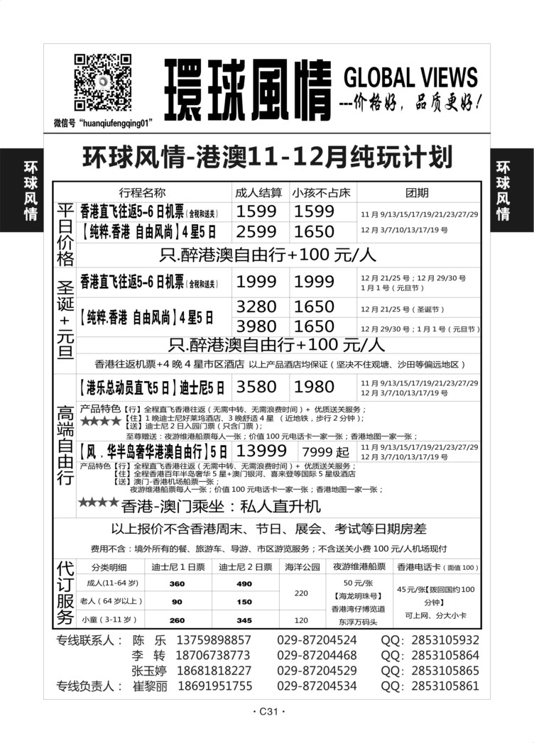 C31港澳计划-环球风情-2