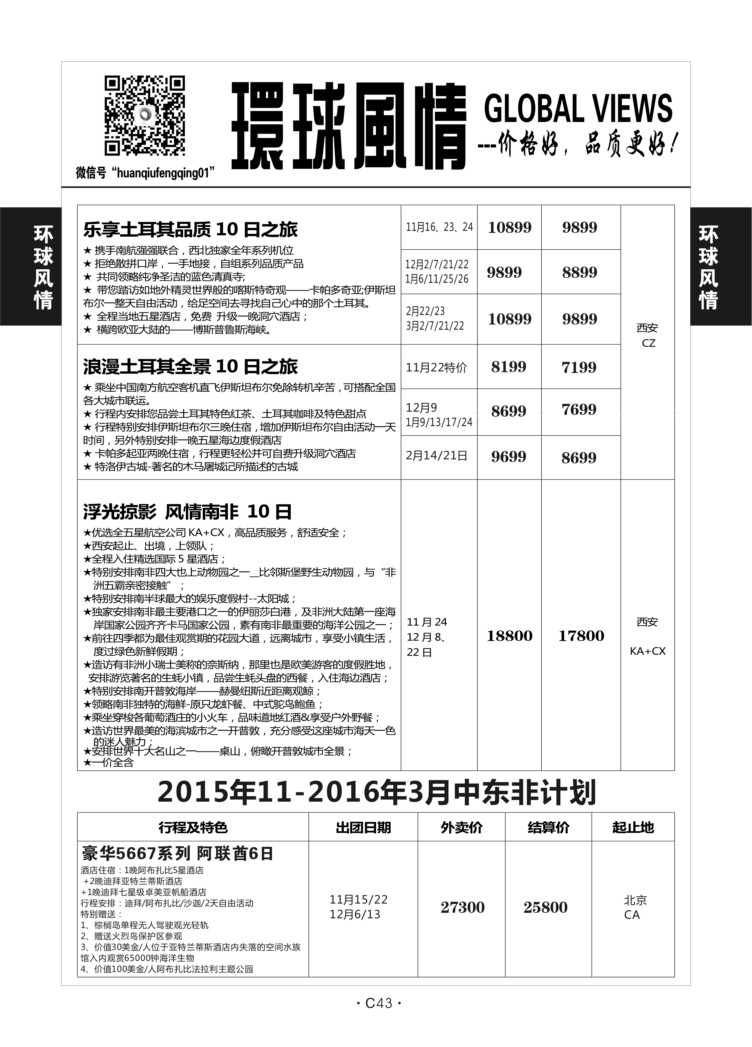 C43-中东非-环球风情-5