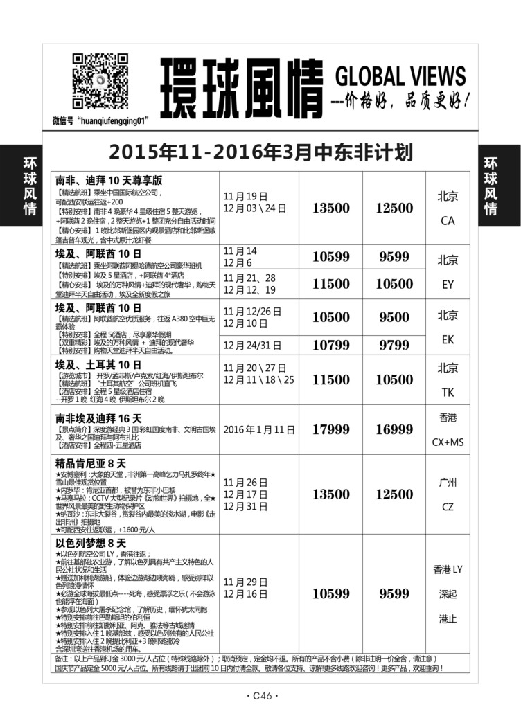 C46-中东非-环球风情-5