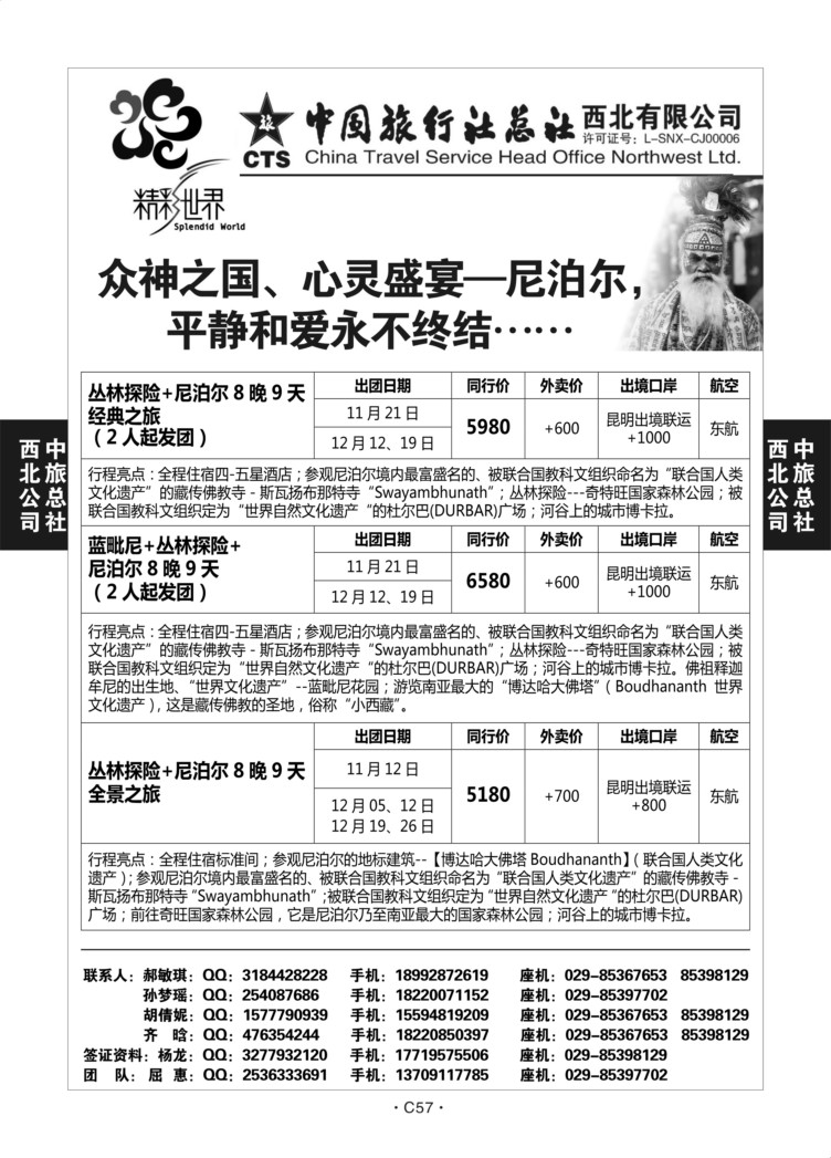 C57-尼泊尔-中旅西北-2