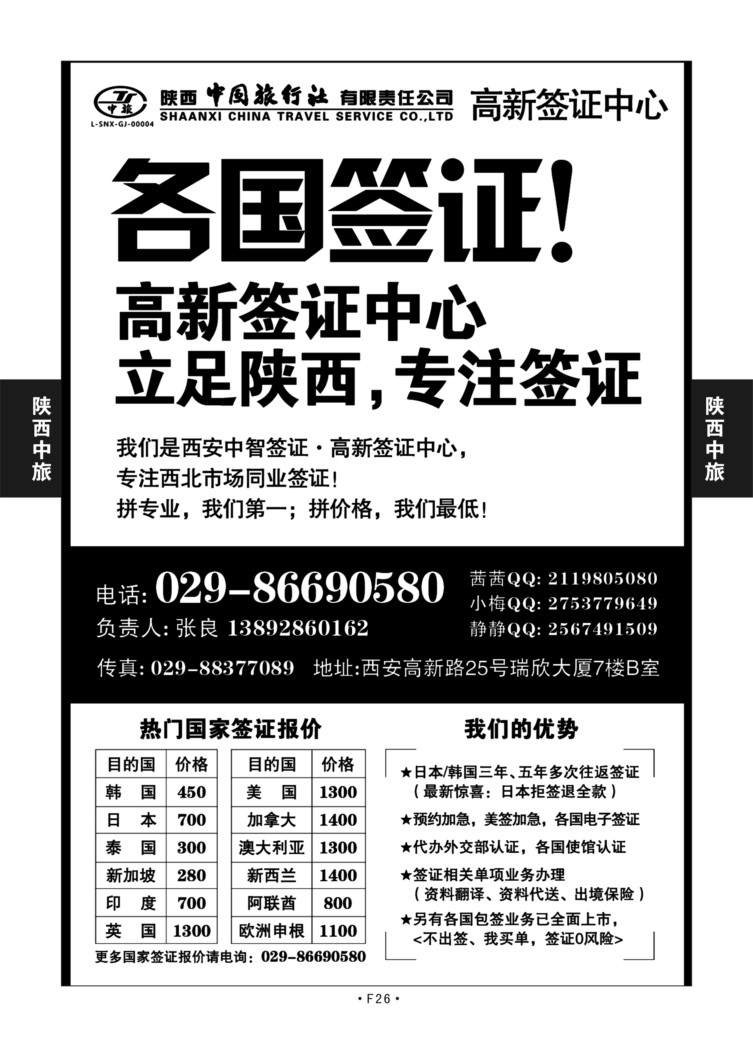 F26-签证-陕西中旅高新-信诚Q-1