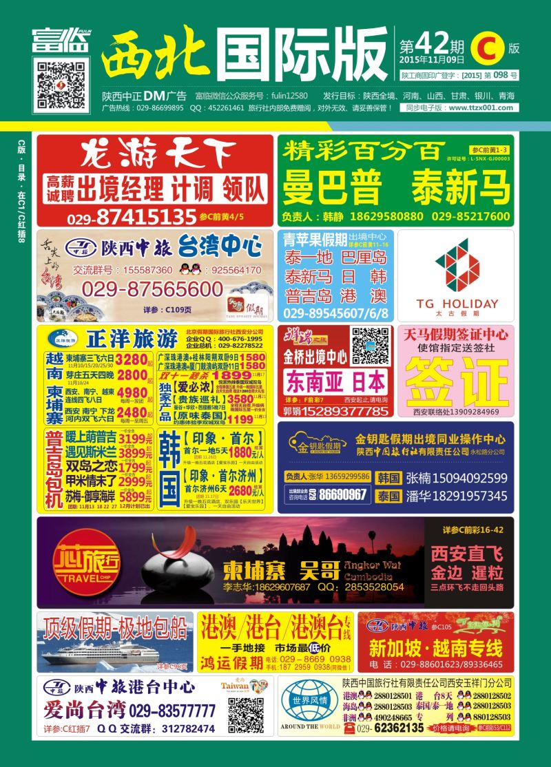 C2015-42期封面