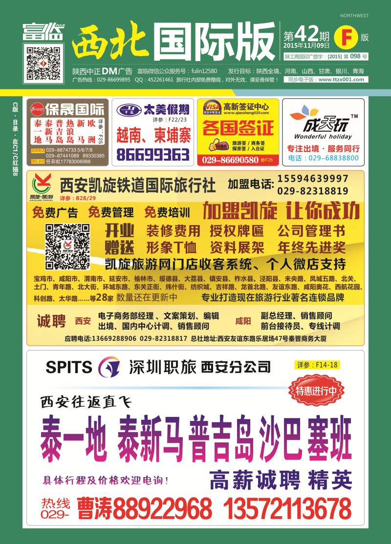 F2015-42期封面