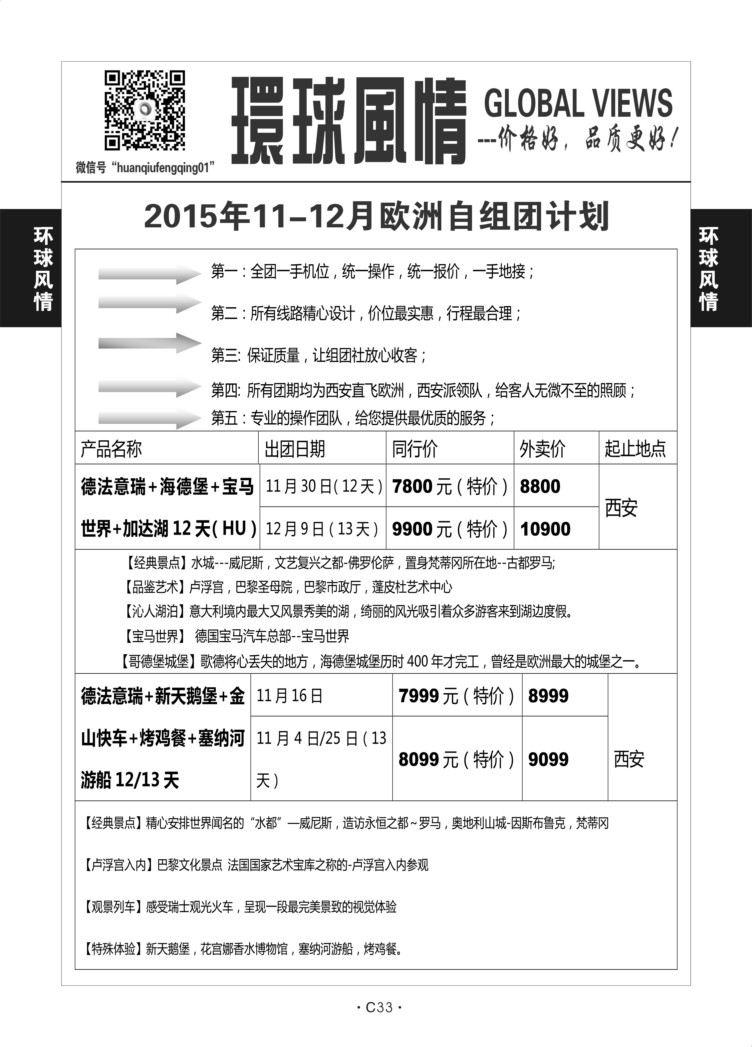 C33-欧洲-环球风情-3