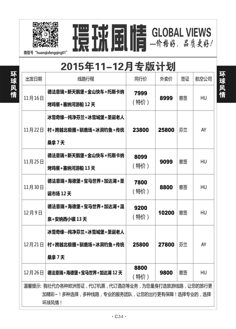 C34-欧洲-环球风情-3