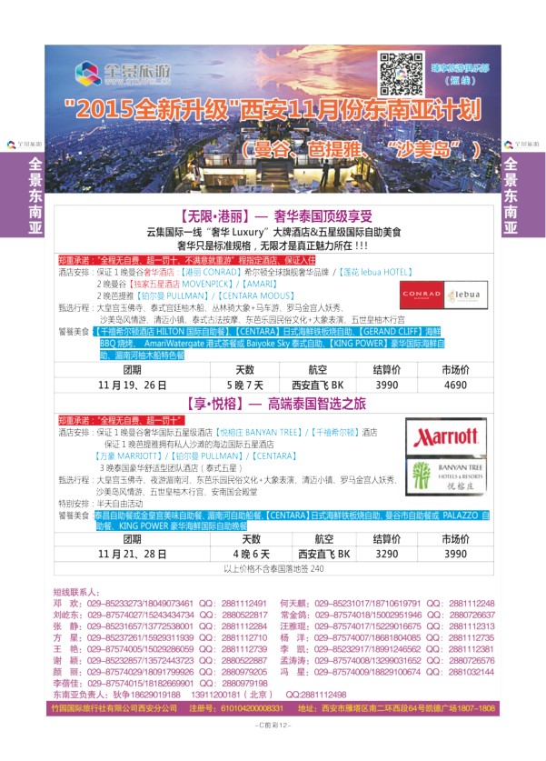 C前彩12-欧洲-全景旅游D-10