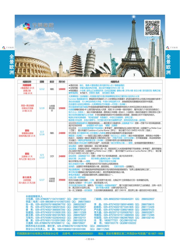 C前彩8-欧洲-全景旅游D-10