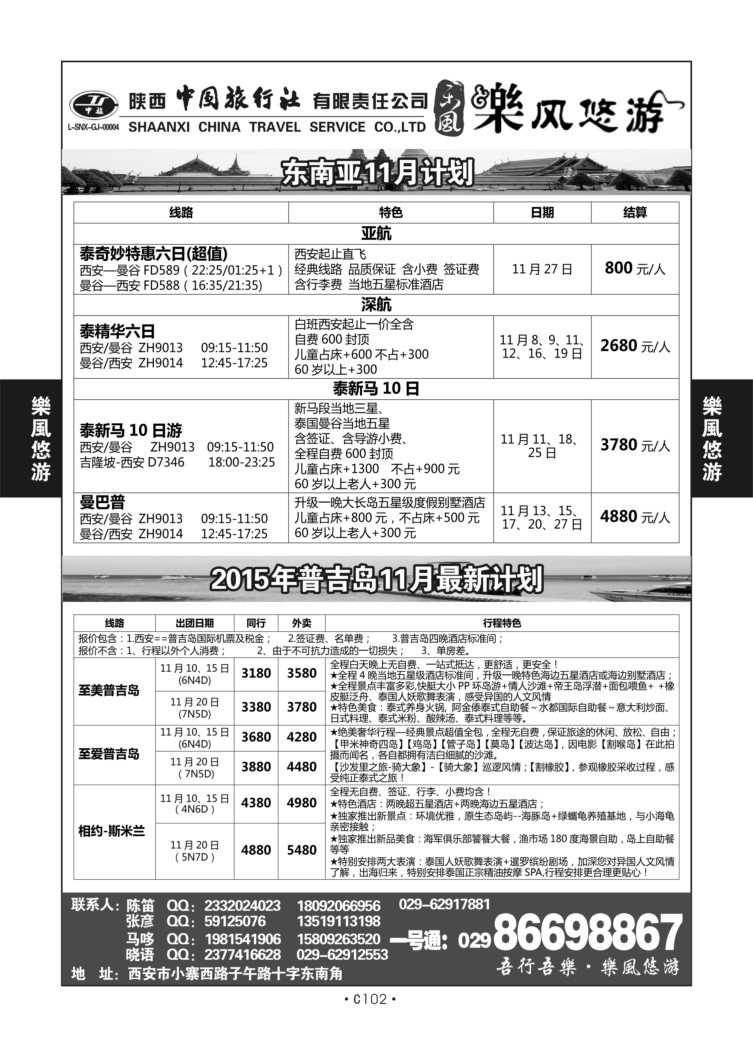 C102-海岛-陕西中旅乐风悠游X-3