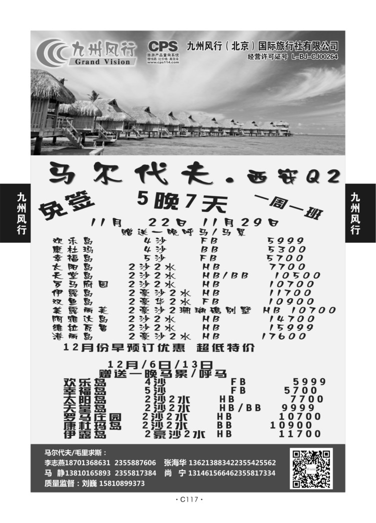 C117-海岛-九州风行M-1
