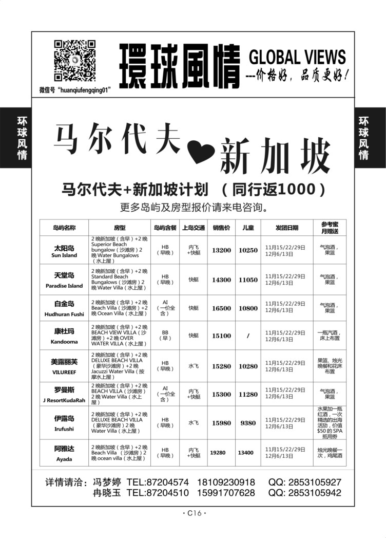 C16-海岛-环球风情-4