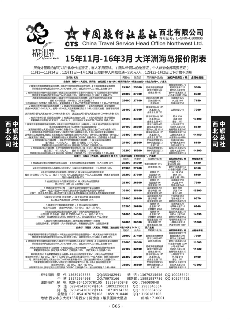 C65-海岛-中旅西北-14