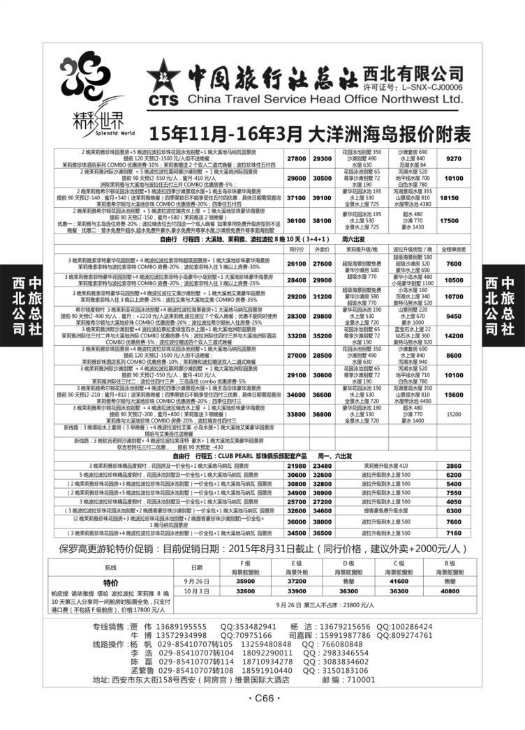 C66-海岛-中旅西北-14