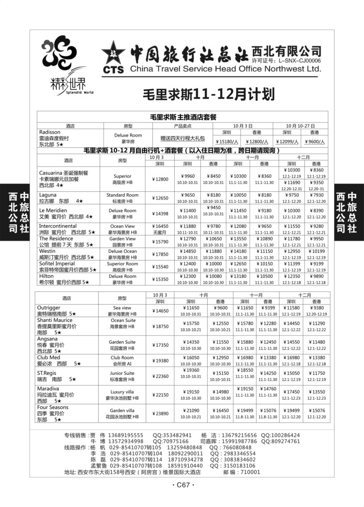 C67-海岛-中旅西北-14