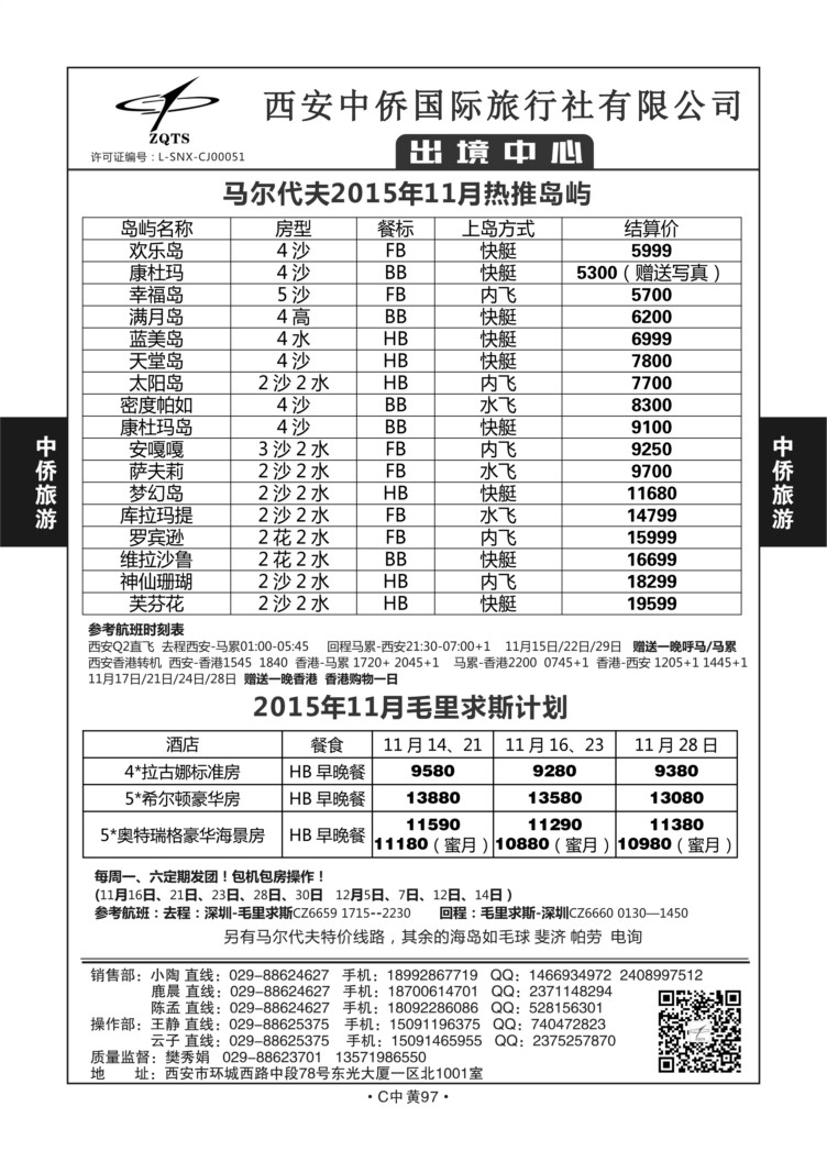 C中黄97-西安中侨S-4+1黑白-5
