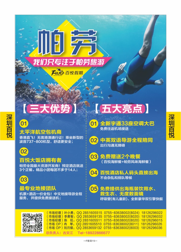 F前彩15-深圳百悦N-1