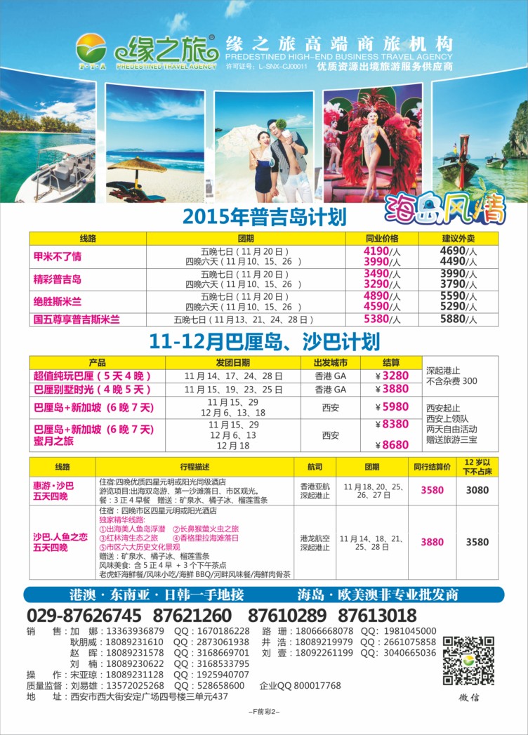 F前彩2-缘之旅J-5