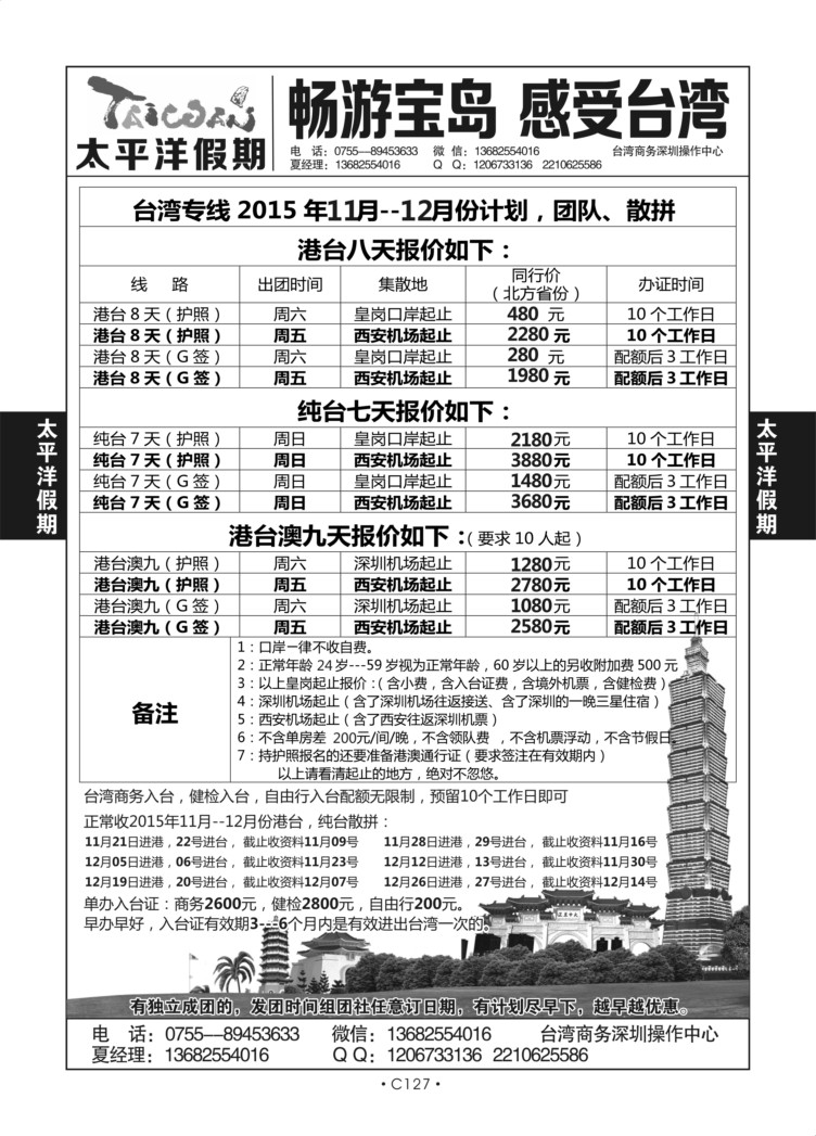 C127-台湾-太平洋假期夏正雄-原台湾行D-1
