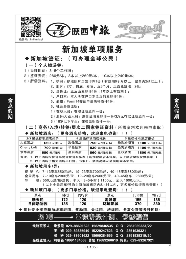 C105-陕西中旅曹恒M-1