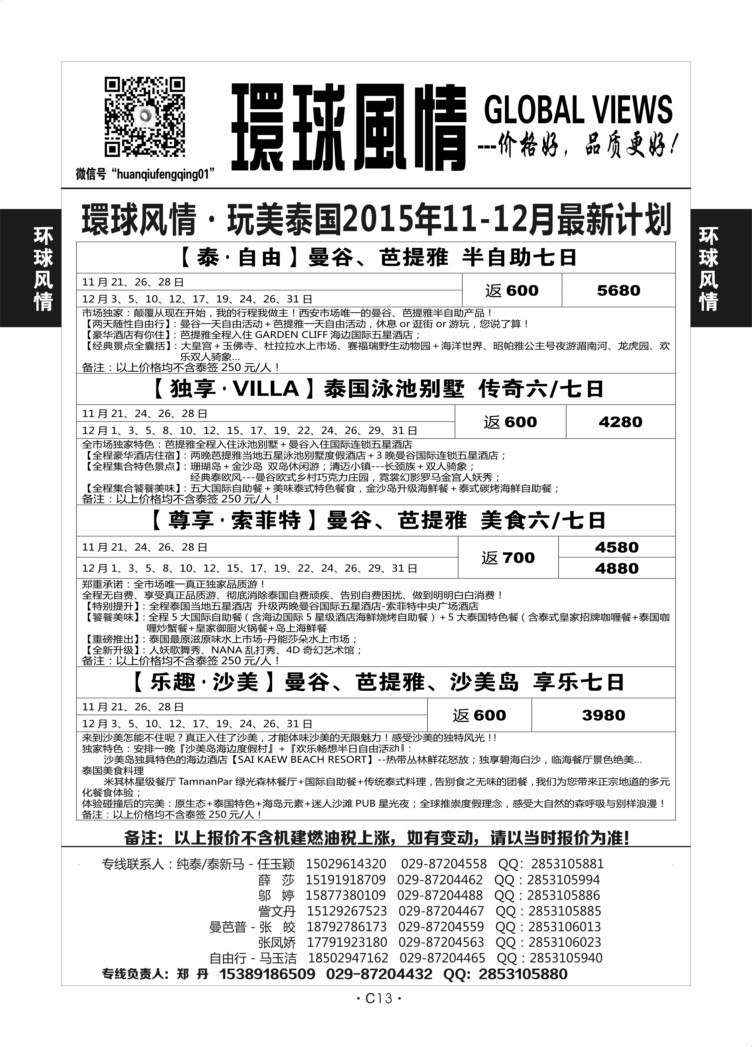 C13-东南亚-环球风情-3