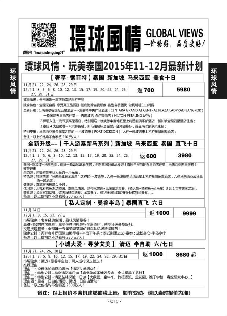 C15-东南亚-环球风情-3