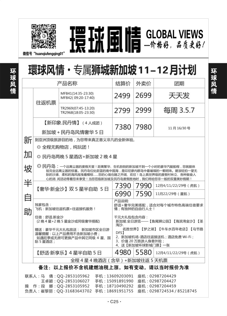 C25-东南亚新加坡-环球风情-1