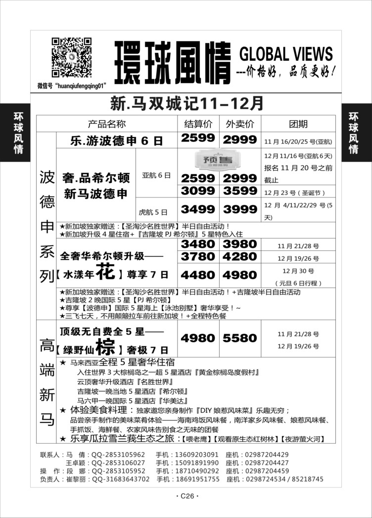 C26-新马计划-环球风情-2