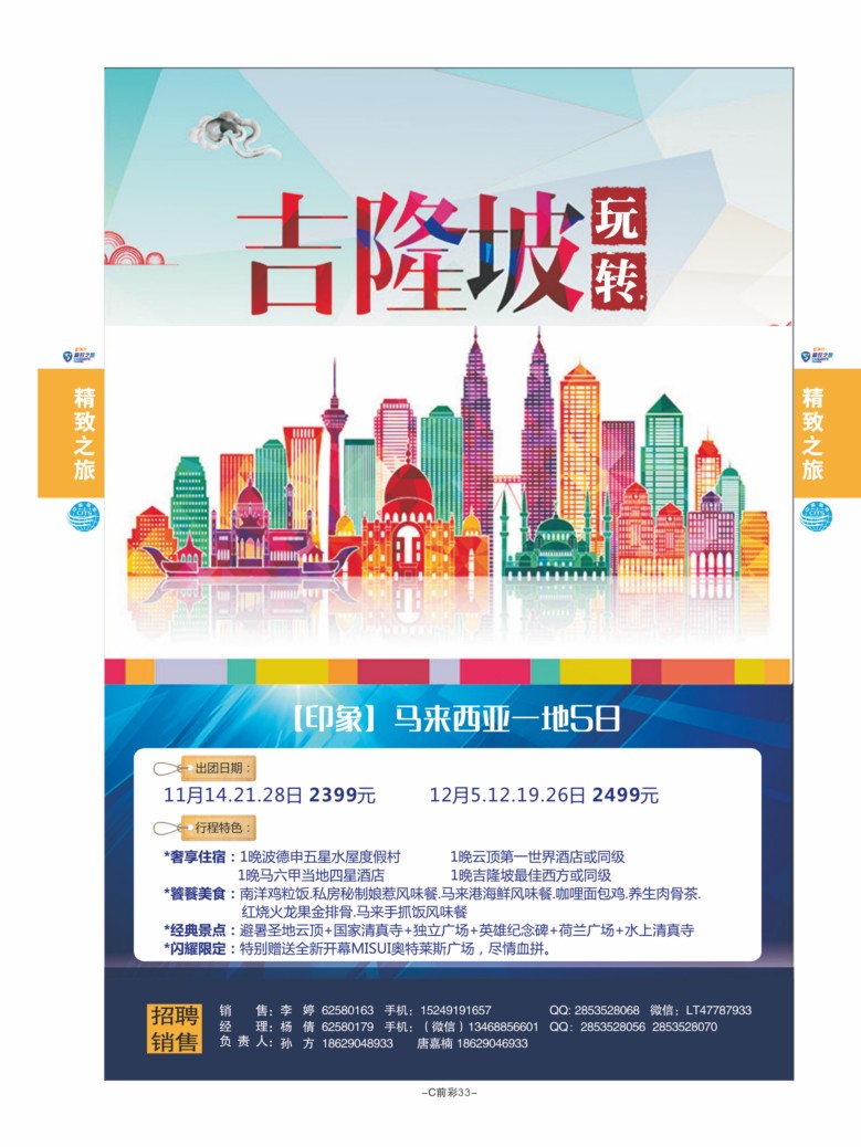 C前彩33-西安国旅孙方（ 泰国）J-6