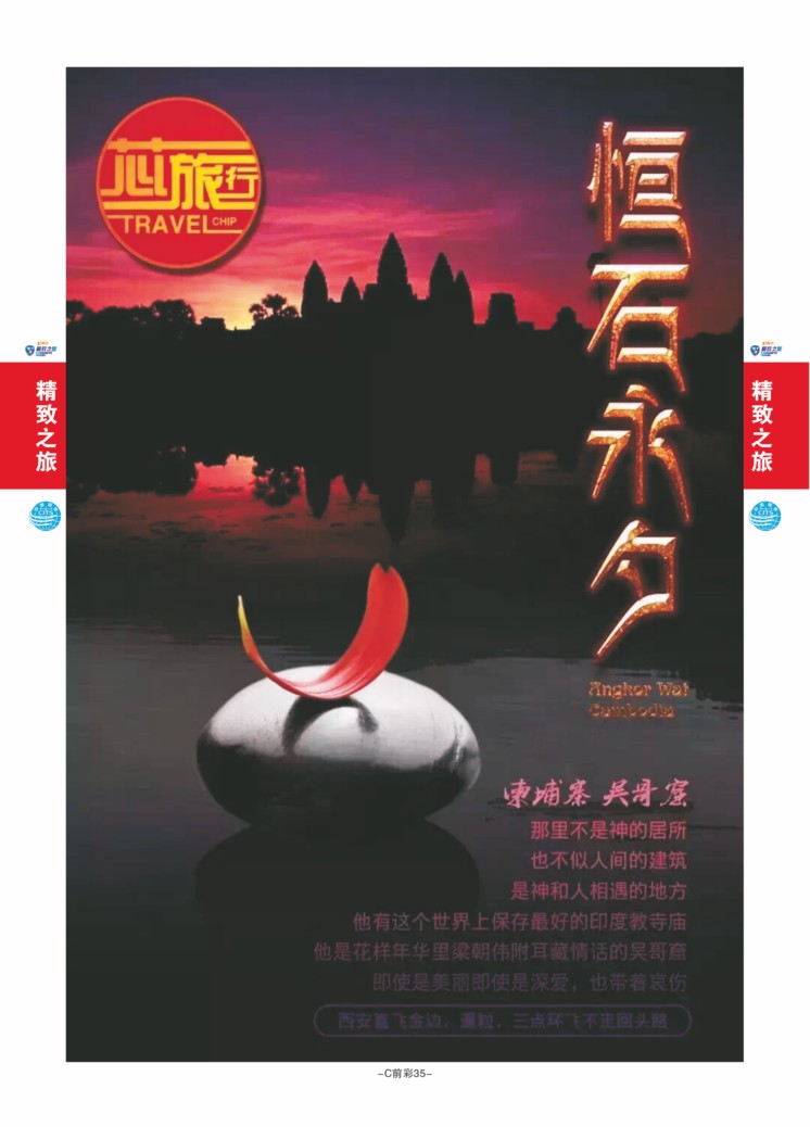C前彩35--西安国旅孙方（柬埔寨）J-3