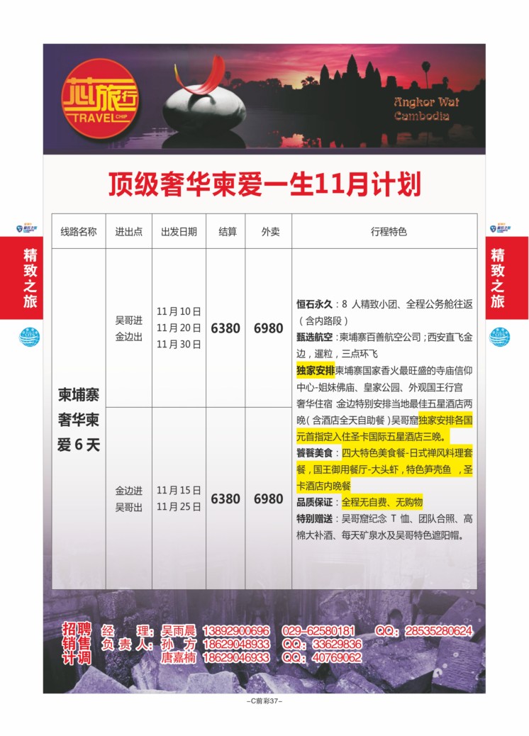 C前彩37--西安国旅孙方（柬埔寨）J-3