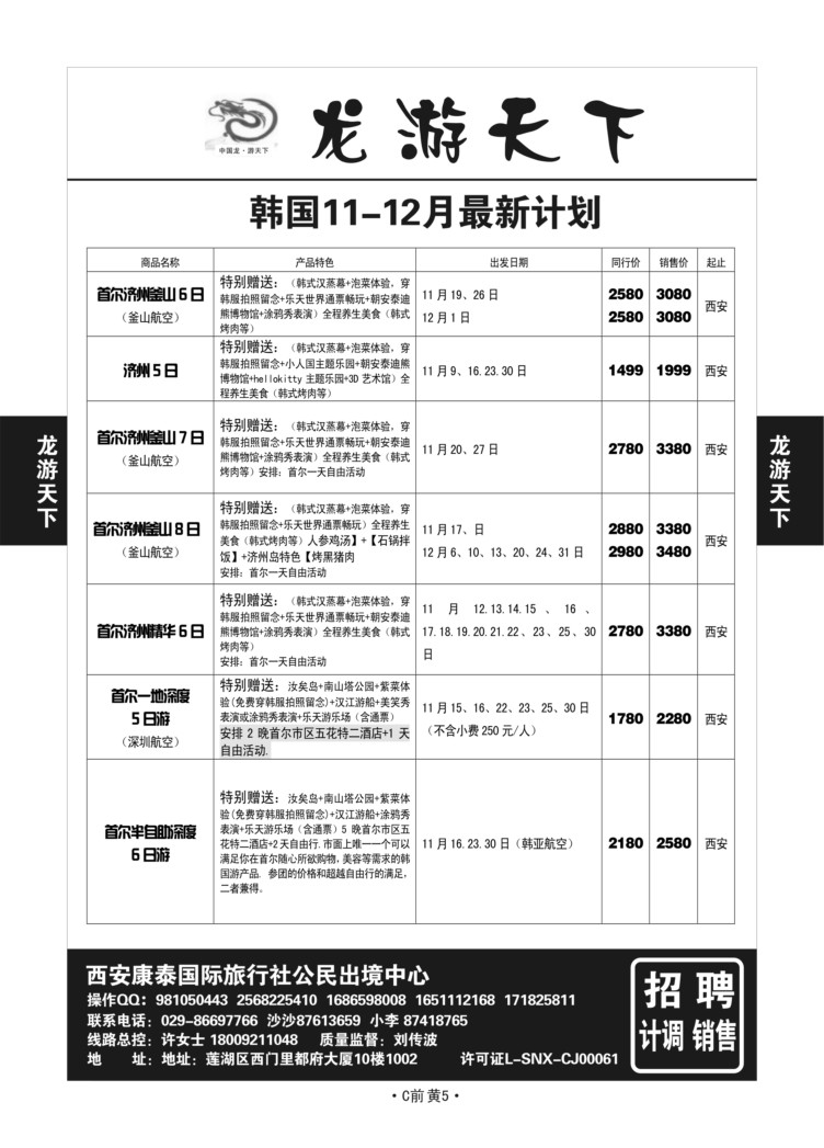 C前黄5-东南亚1-龙游天下J-2