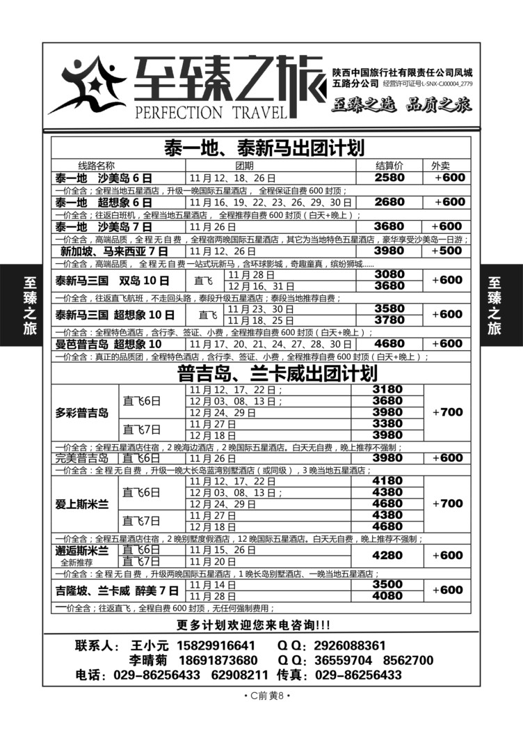C前黄8-南亚-至臻之旅S-2