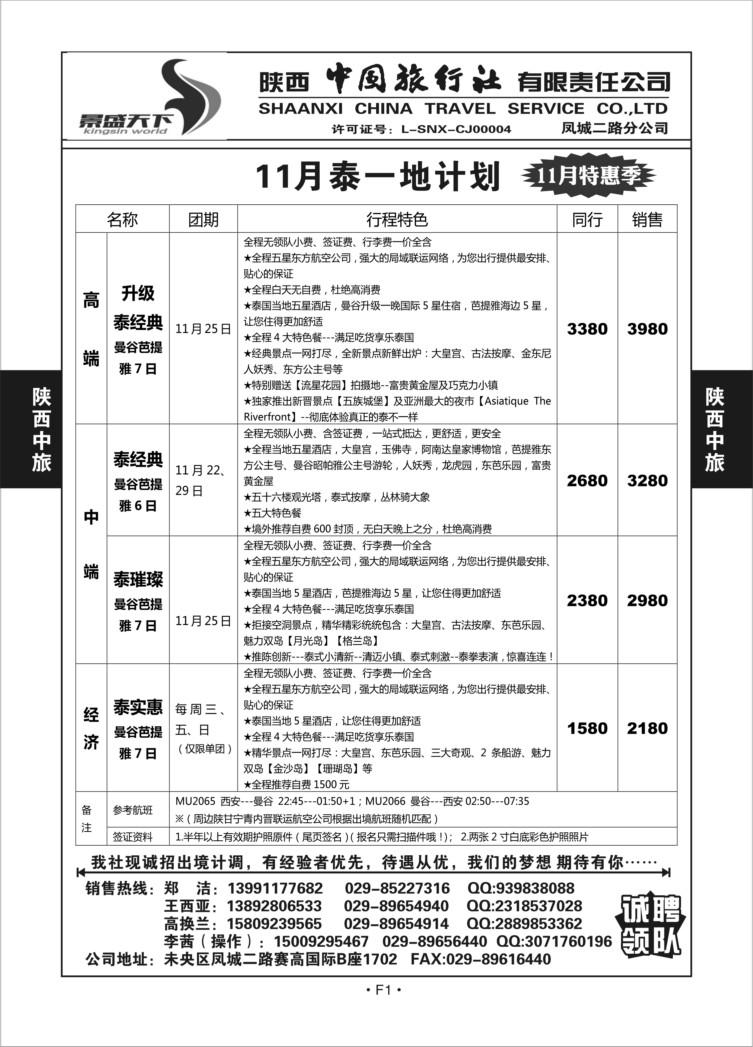 F1-东南亚海岛-陕西中旅凤城二路分公司M-3
