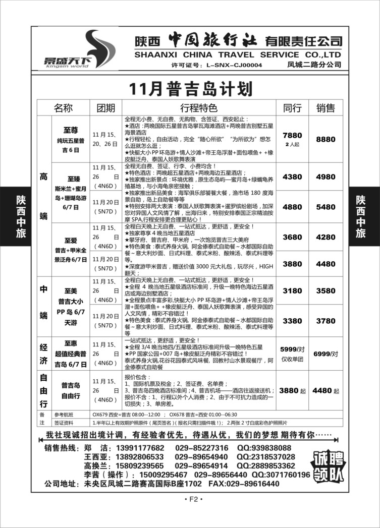 F2-东南亚海岛-陕西中旅凤城二路分公司M-3