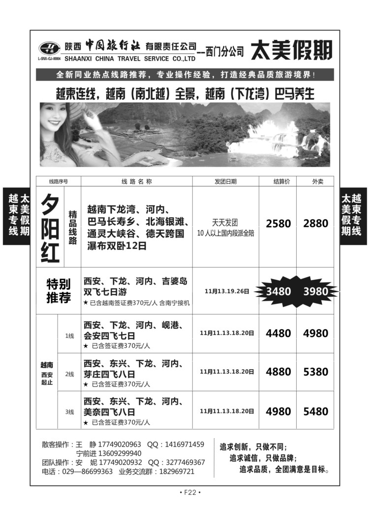F22-南亚-陕西中旅太美假期J-2