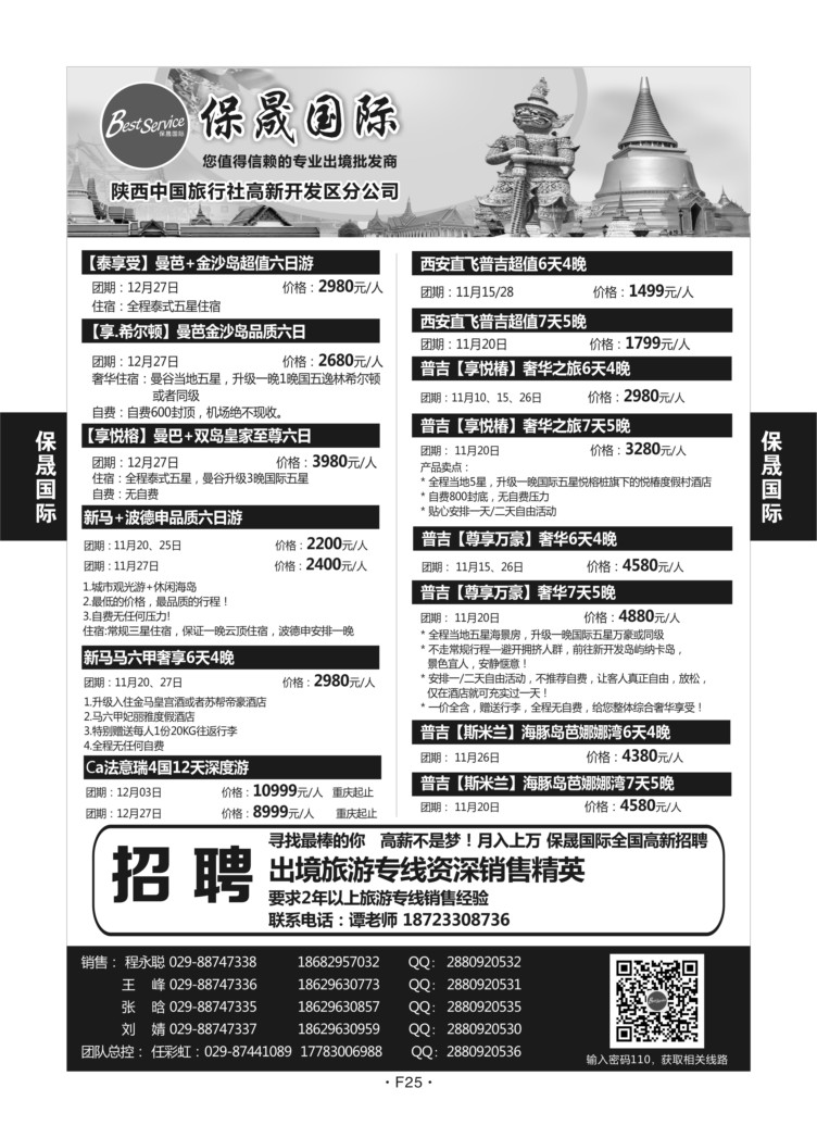 F25-东南亚-陕西中旅保晟国际N-1