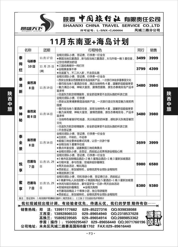 F3-东南亚海岛-陕西中旅凤城二路分公司M-3