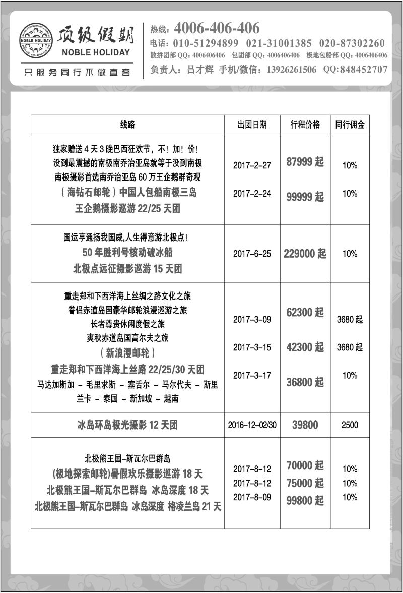 C31-邮轮-顶级假期M-1