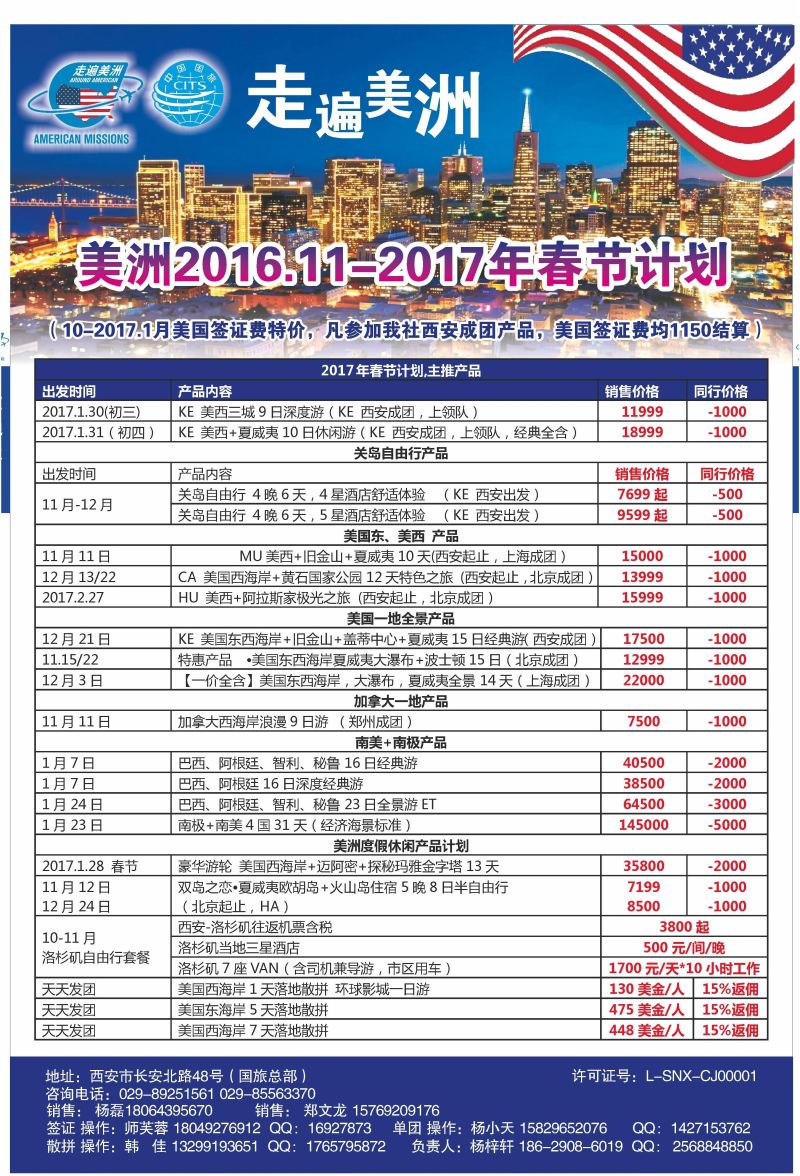 C前彩12-西安国旅韩佳（韩国+走遍美国）M-3