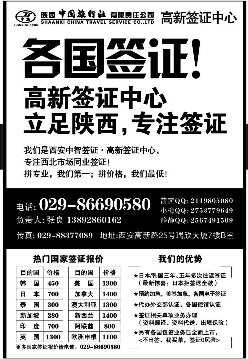 C27-高新签证陕中旅L－1